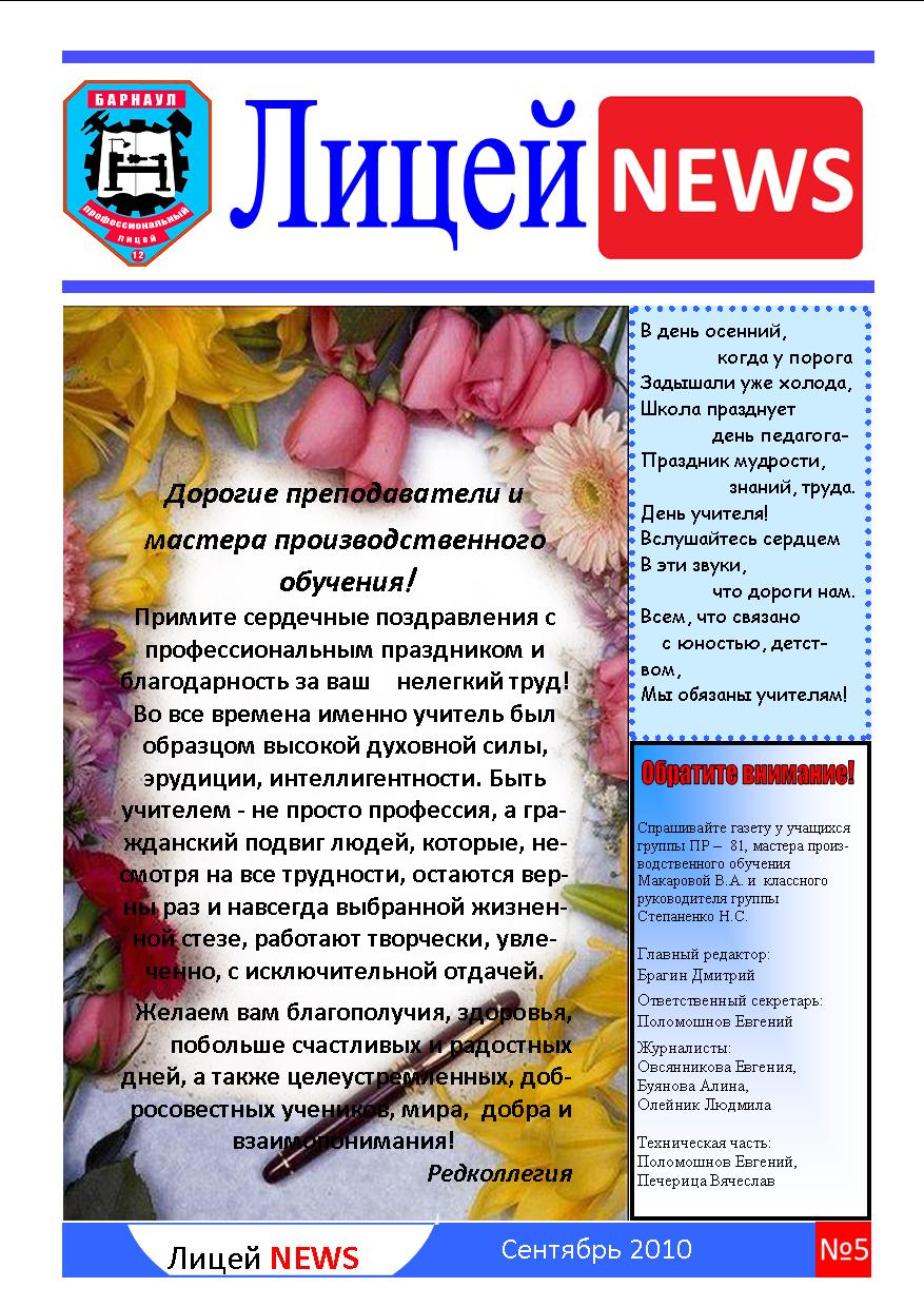 Поздравления мастеру производственного обучения.с днем учителя Поздравления мастеру производственного обучения.с днем учителя